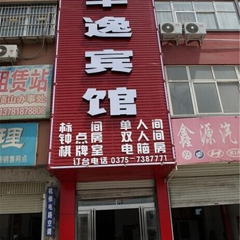 平顶山华逸宾馆酒店提供图片