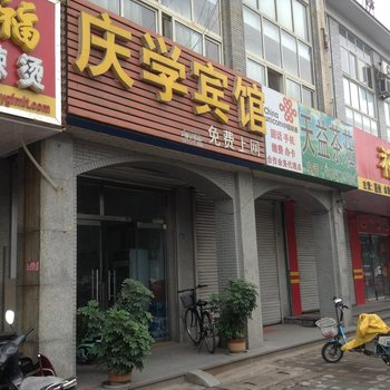 章丘庆学宾馆酒店提供图片