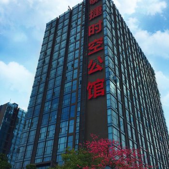 阿途木酒店公寓(广州伊顿公馆店)