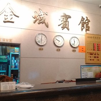 云浮金域宾馆酒店提供图片