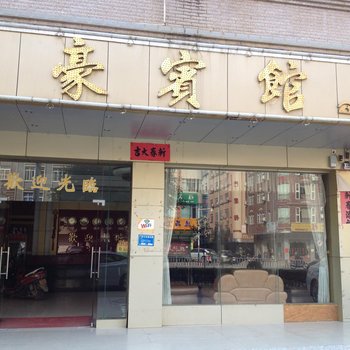 梧州藤县富豪宾馆酒店提供图片