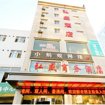 弘盛宾馆(西安华美十字店)