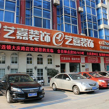 艺嘉快捷旅店连锁大庆路店酒店提供图片