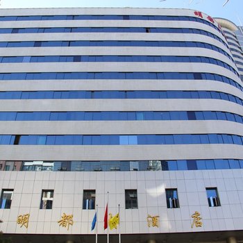 昆明明都大酒店