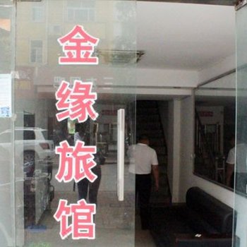 连云港新浦区金缘家庭宾馆酒店提供图片