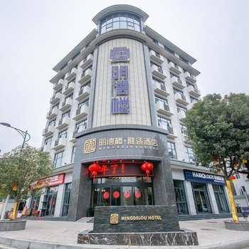 宜昌明德楼·雅适酒店