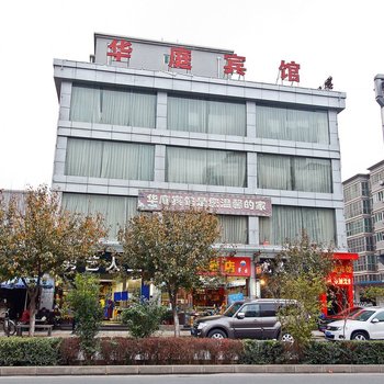 西安市华庭宾馆