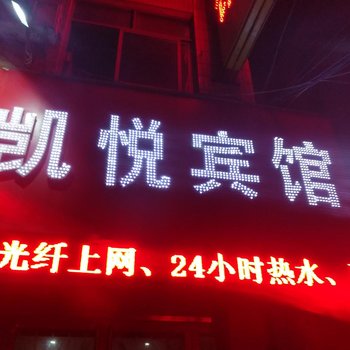 驻马店凯悦宾馆