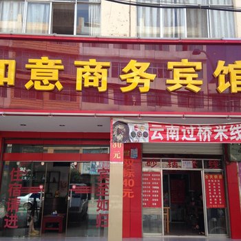 曲靖如意商务宾馆