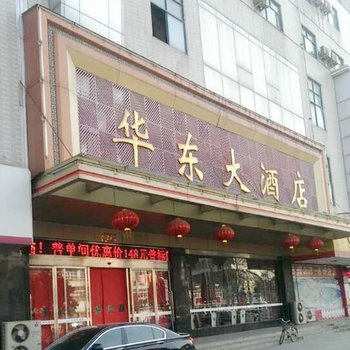 姜堰区华东大酒店(泰州)酒店提供图片