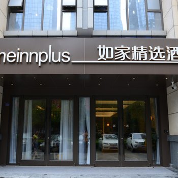 如家精选酒店(成都高新环球中心店)酒店提供图片
