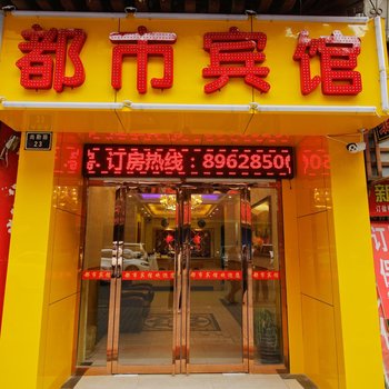 西安都市宾馆东大街店酒店提供图片