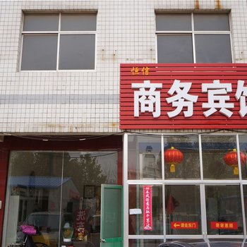 潍坊恒信商务宾馆酒店提供图片