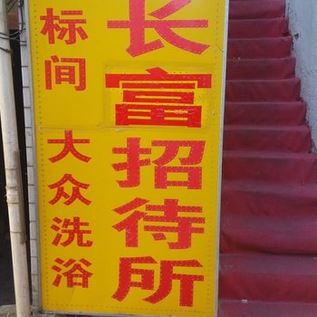 榆林长富宾馆(长城北路)酒店提供图片