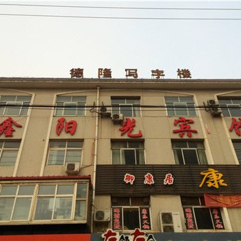 衡水鑫阳光旅馆酒店提供图片