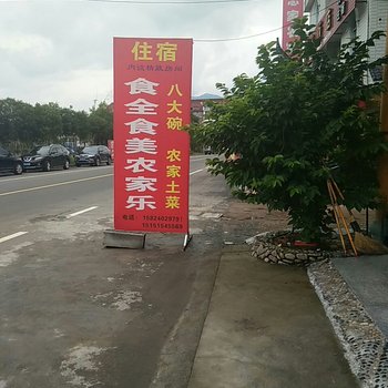 仙居食全食美农家乐酒店提供图片
