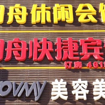 崇礼县同舟快捷宾馆酒店提供图片