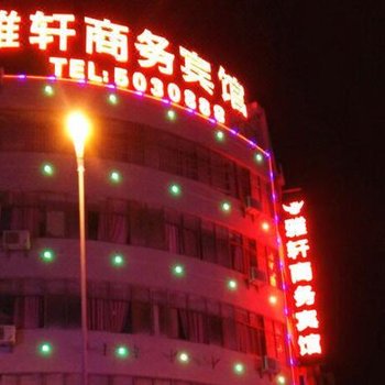 赣州雅轩商务宾馆