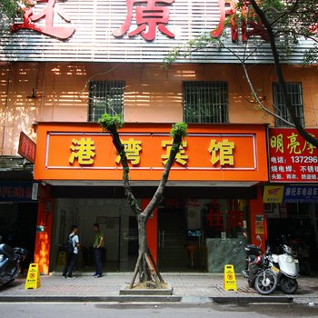 清远港湾酒店酒店提供图片