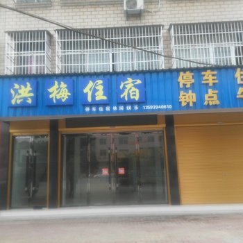 潜江洪梅住宿酒店提供图片