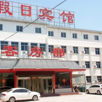 枣庄阿里山假日宾馆