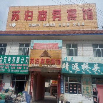 永登新区安泊商务宾馆