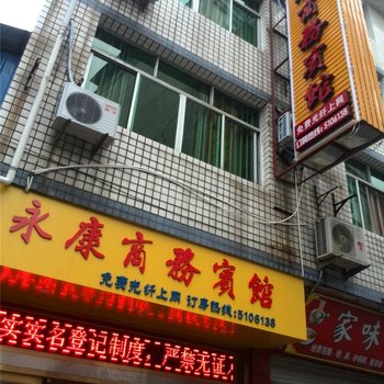 武夷山永康商务宾馆酒店提供图片