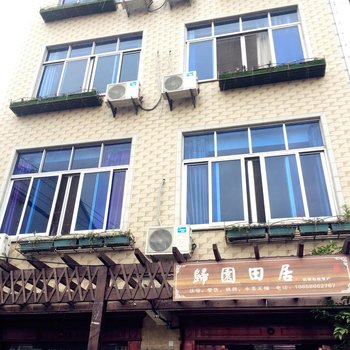 仙居归园田居农家乐酒店提供图片