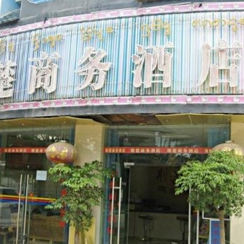 西双版纳荆楚商务酒店(江北店)酒店提供图片