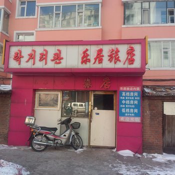 延吉乐居旅店酒店提供图片