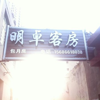 榆林明卓客房酒店提供图片