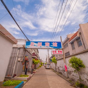 海安名源旅馆酒店提供图片