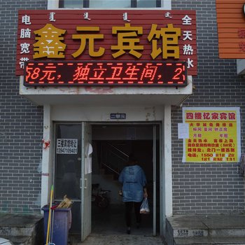 呼和浩特鑫元宾馆酒店提供图片