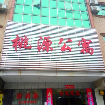 东莞横沥桃源公寓酒店提供图片