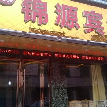 咸阳锦源宾馆(乾县)酒店提供图片