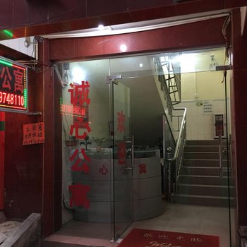 广州诚心公寓酒店提供图片