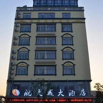 文昌航天城大酒店