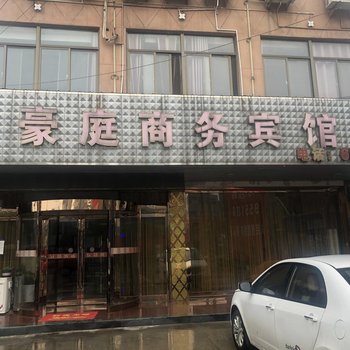 霍邱豪庭商务宾馆酒店提供图片