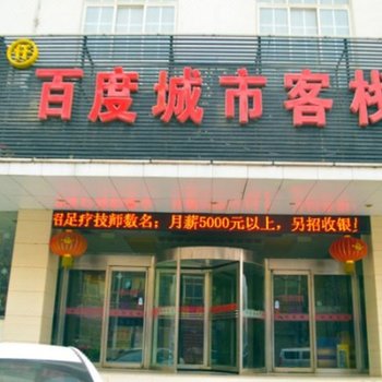 洛阳伊川县仟百度城市客栈(文化路荆山路口分店)酒店提供图片