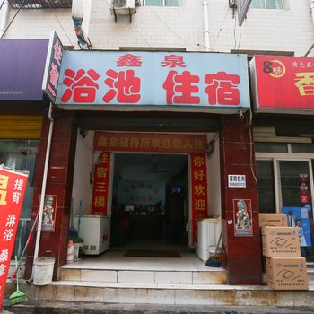 西安雁塔鑫泉宾馆