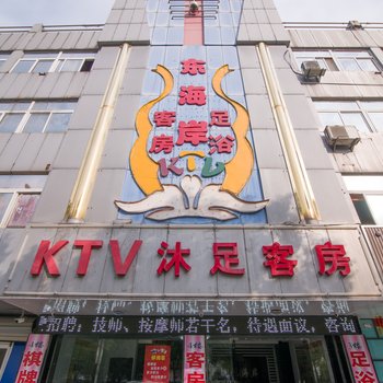 丹阳新东海岸休闲会所酒店提供图片