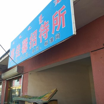 赤峰巴林左旗赛佳馨旅店酒店提供图片