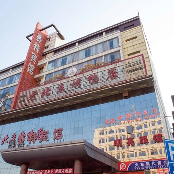 唐山赛特宾馆