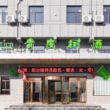 合肥青皮树酒店王岗路地铁站店