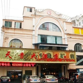 遵义绥阳博雅天贵大酒店酒店提供图片