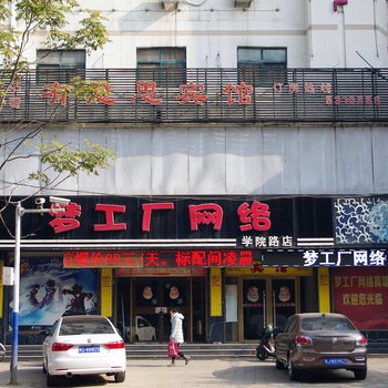 淮南有意思假日酒店酒店提供图片