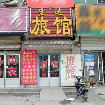 藁城宏达旅馆酒店提供图片