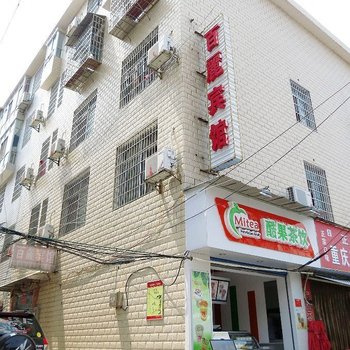 常德百丽宾馆