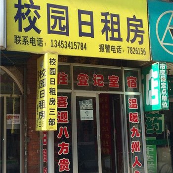 太原校园日租房