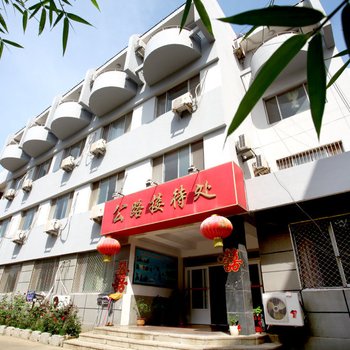长岛众益酒店